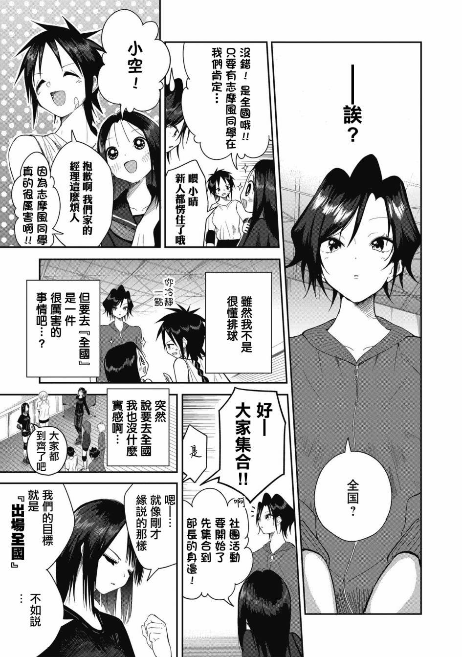 第1话 小小的变化