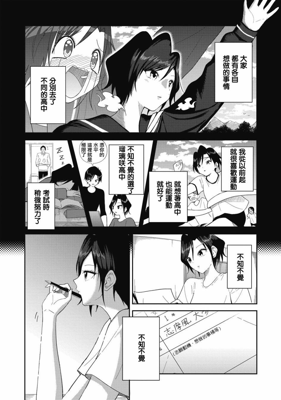 第1话 小小的变化