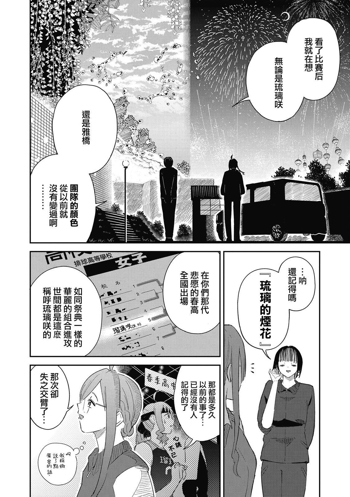 第10话 琉璃的烟花