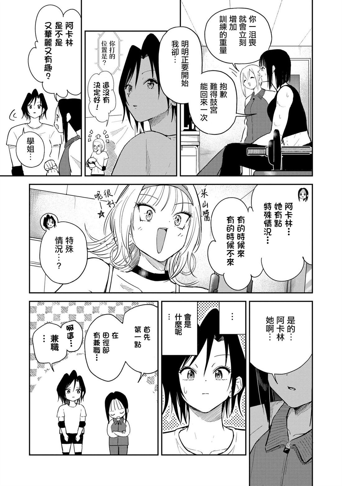 第11话 进化的关键是