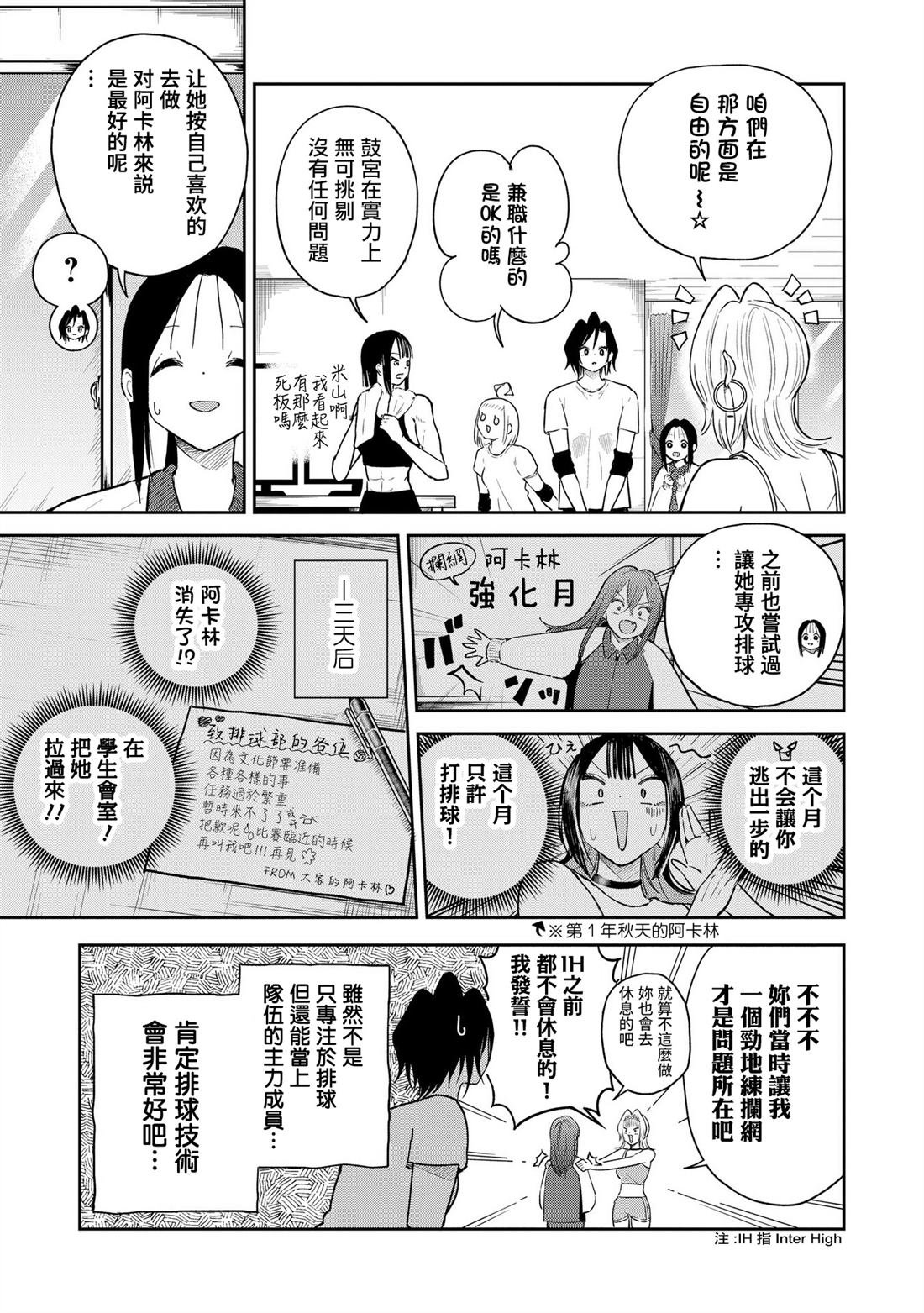 第11话 进化的关键是