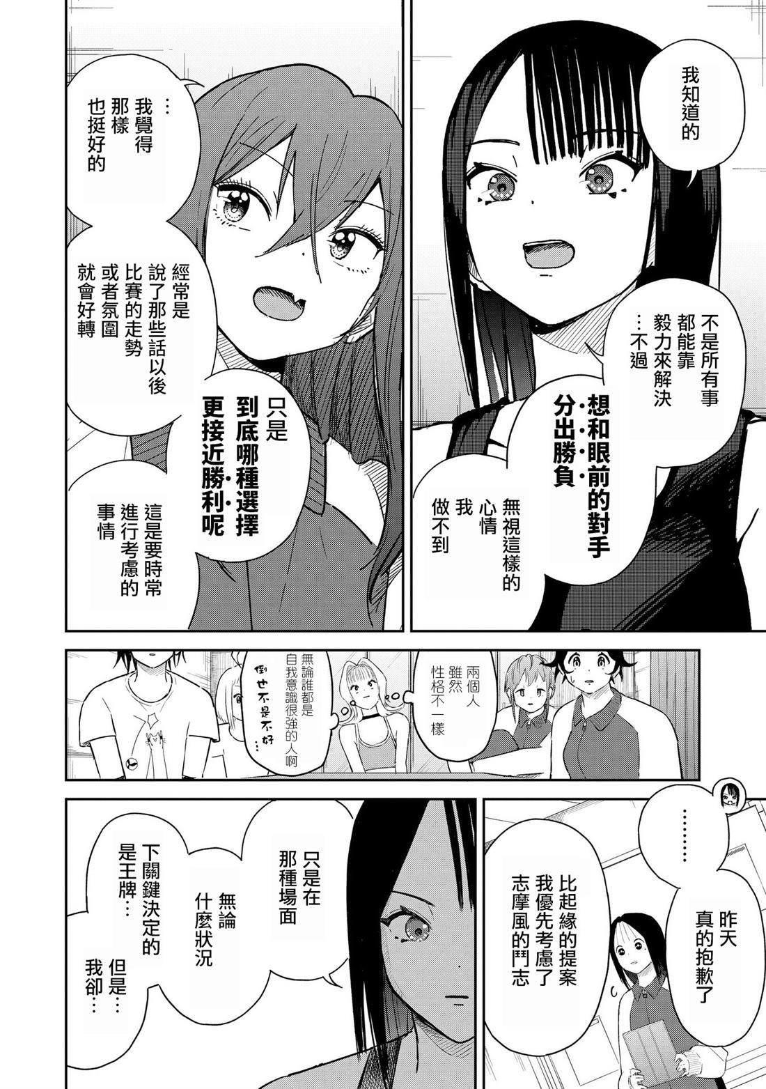 第11话 进化的关键是