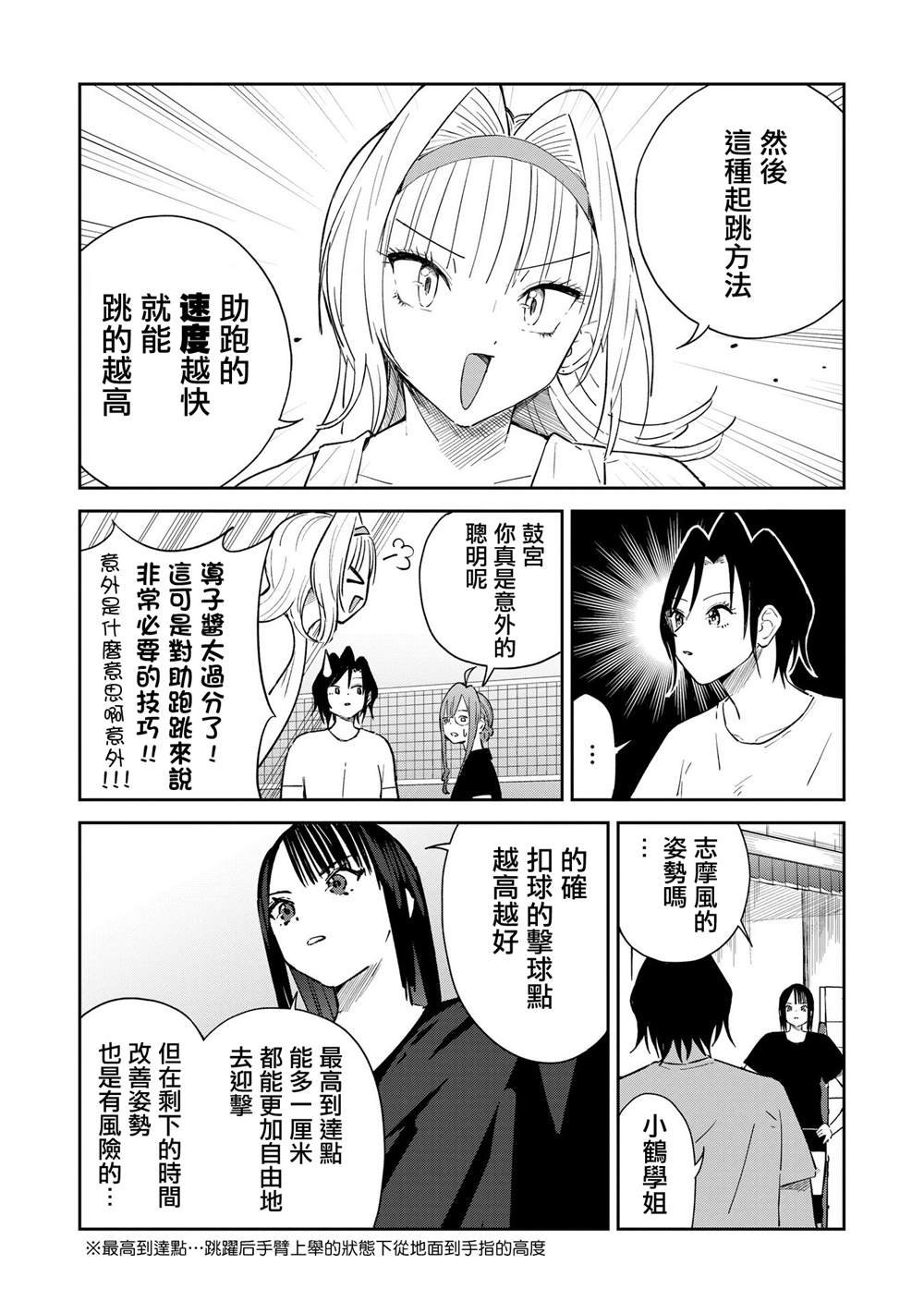 第12话 阿卡林亲传!!跳高秘诀