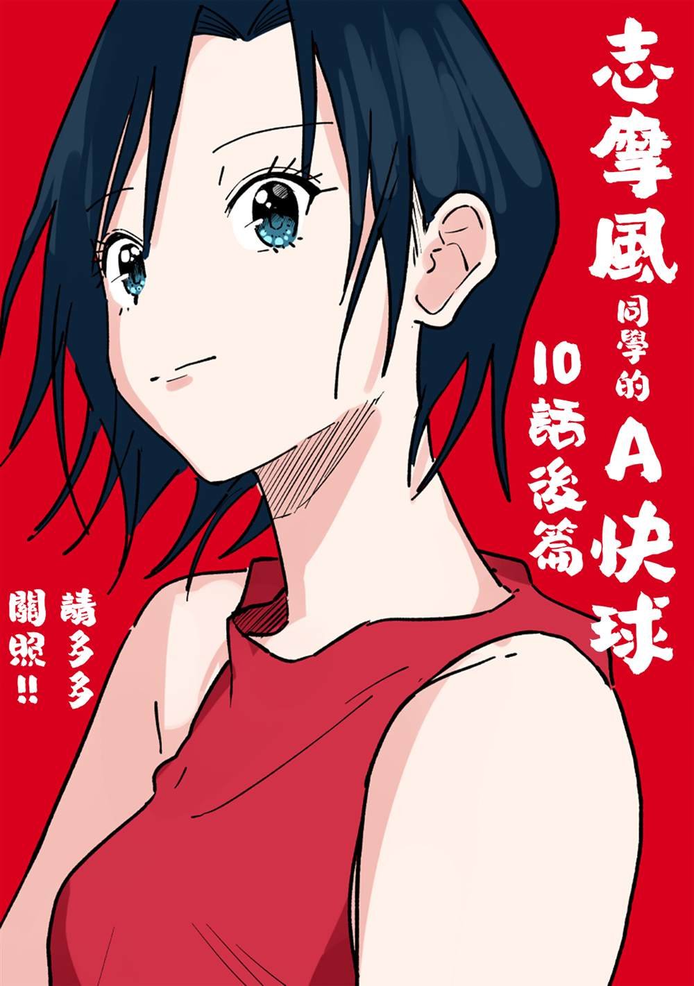 10话附赠