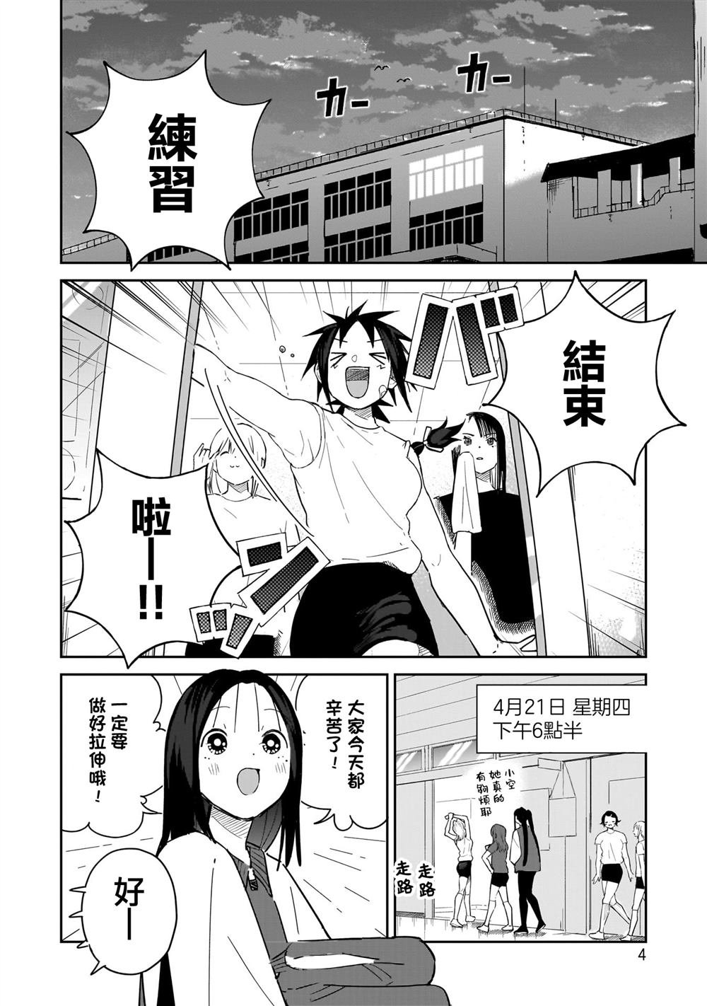 第13话 可以和我交往吗