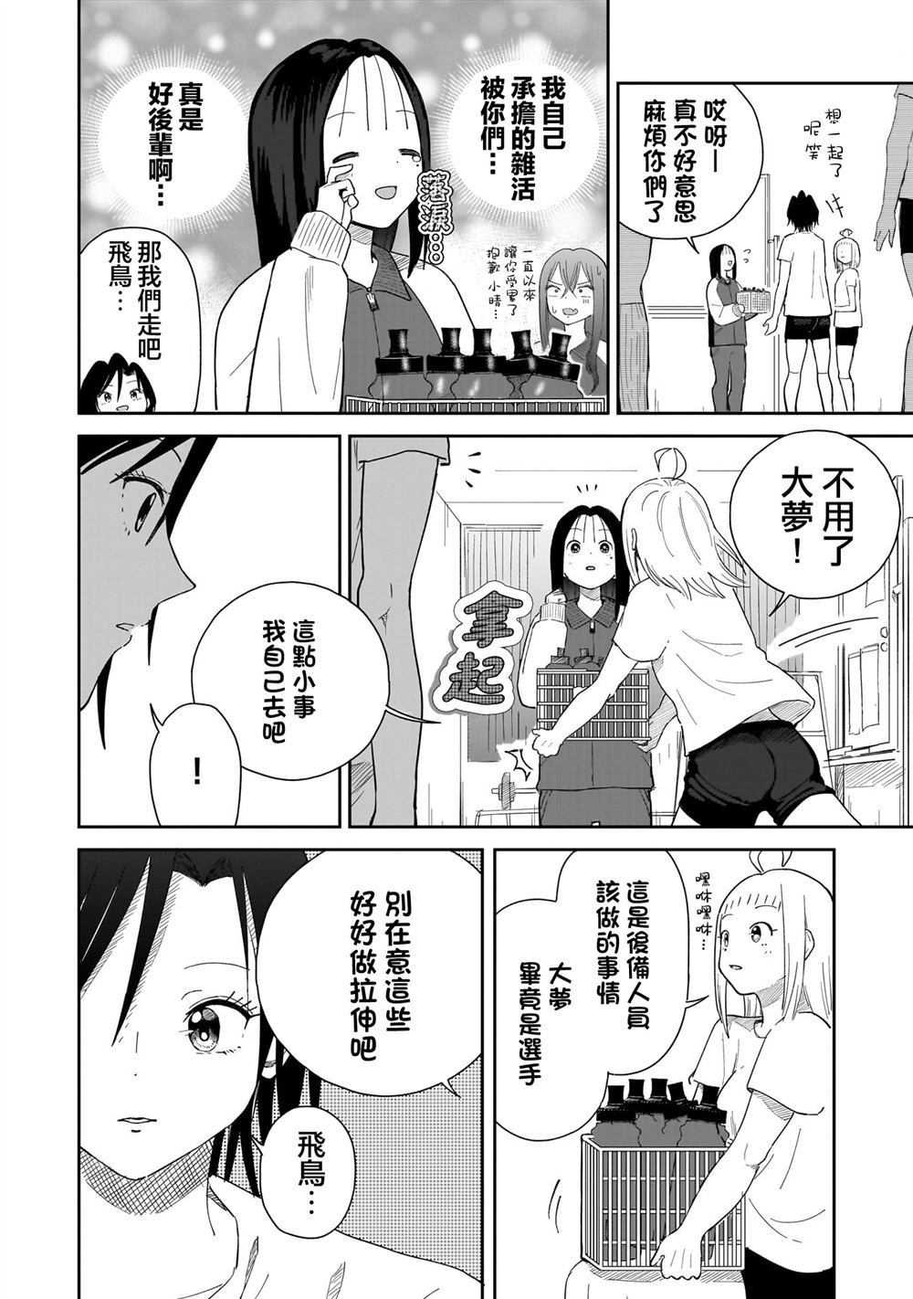 第13话 可以和我交往吗