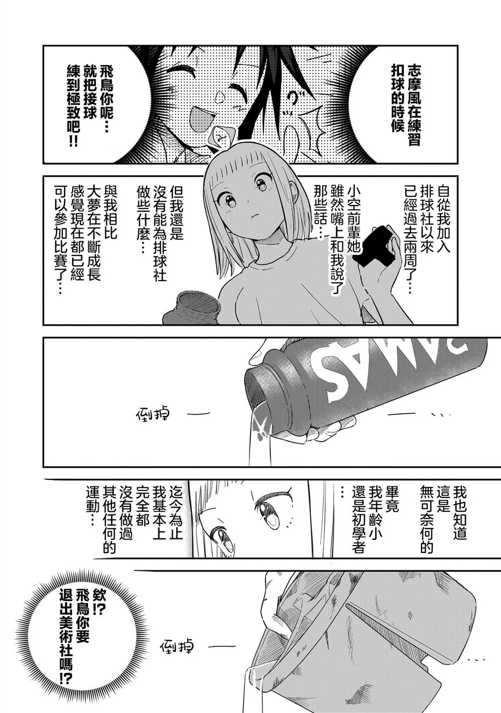 第13话 可以和我交往吗