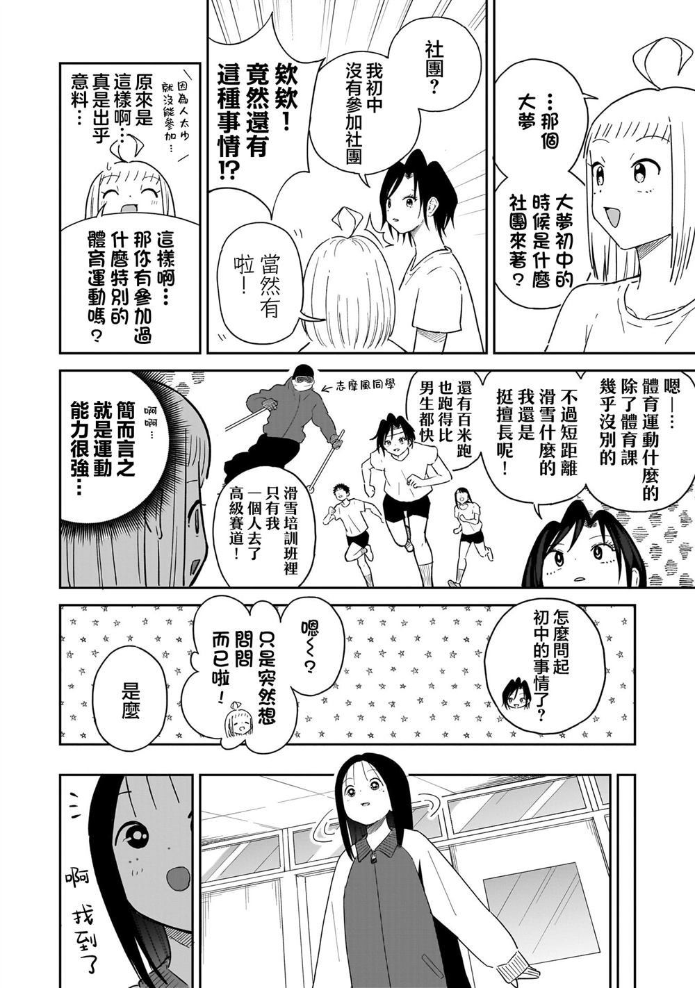 第13话 可以和我交往吗