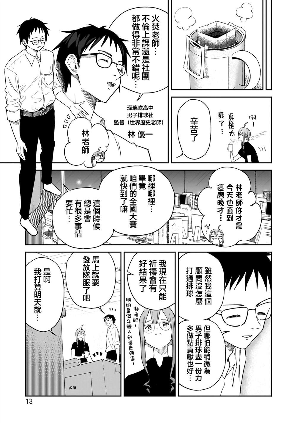 第13话 可以和我交往吗