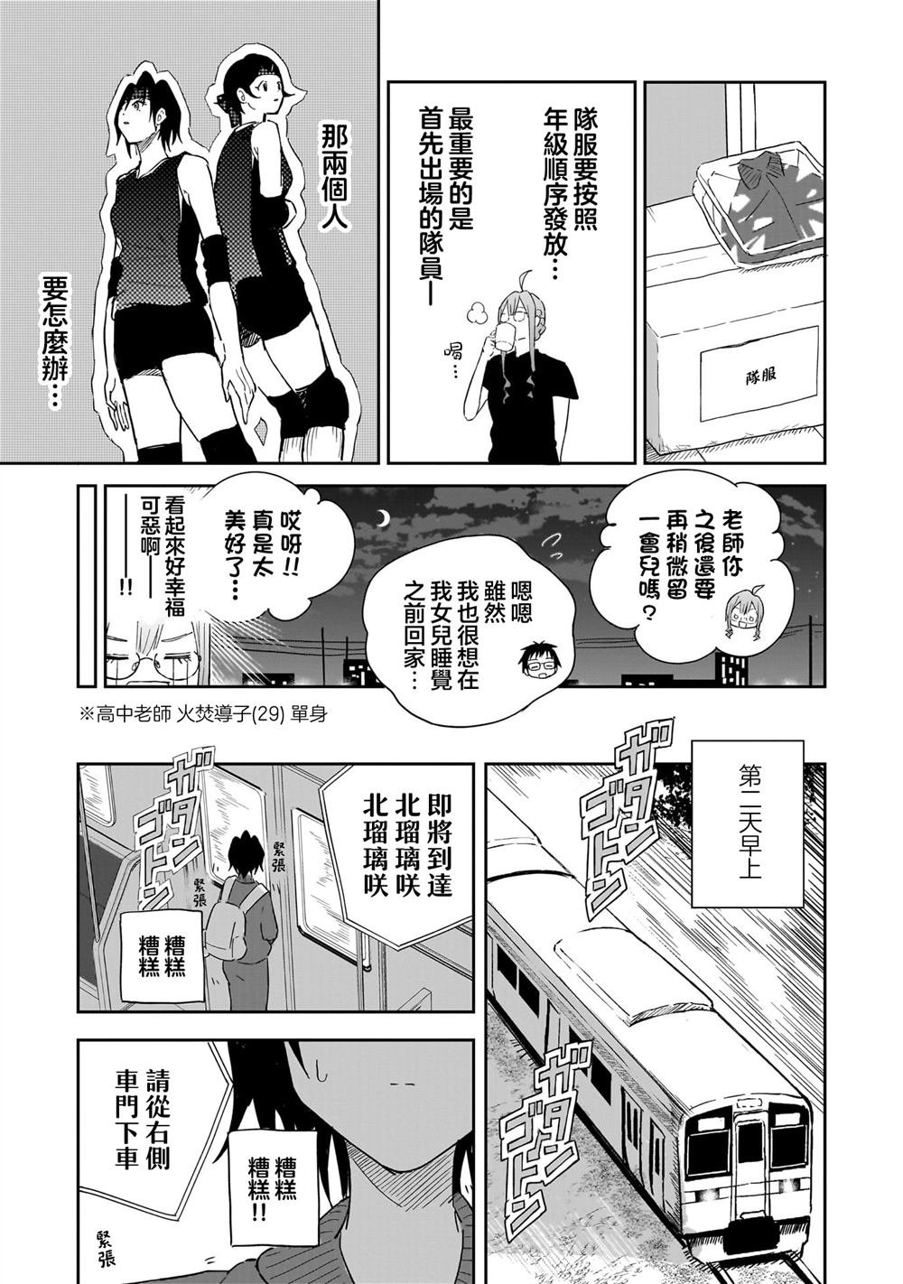 第13话 可以和我交往吗