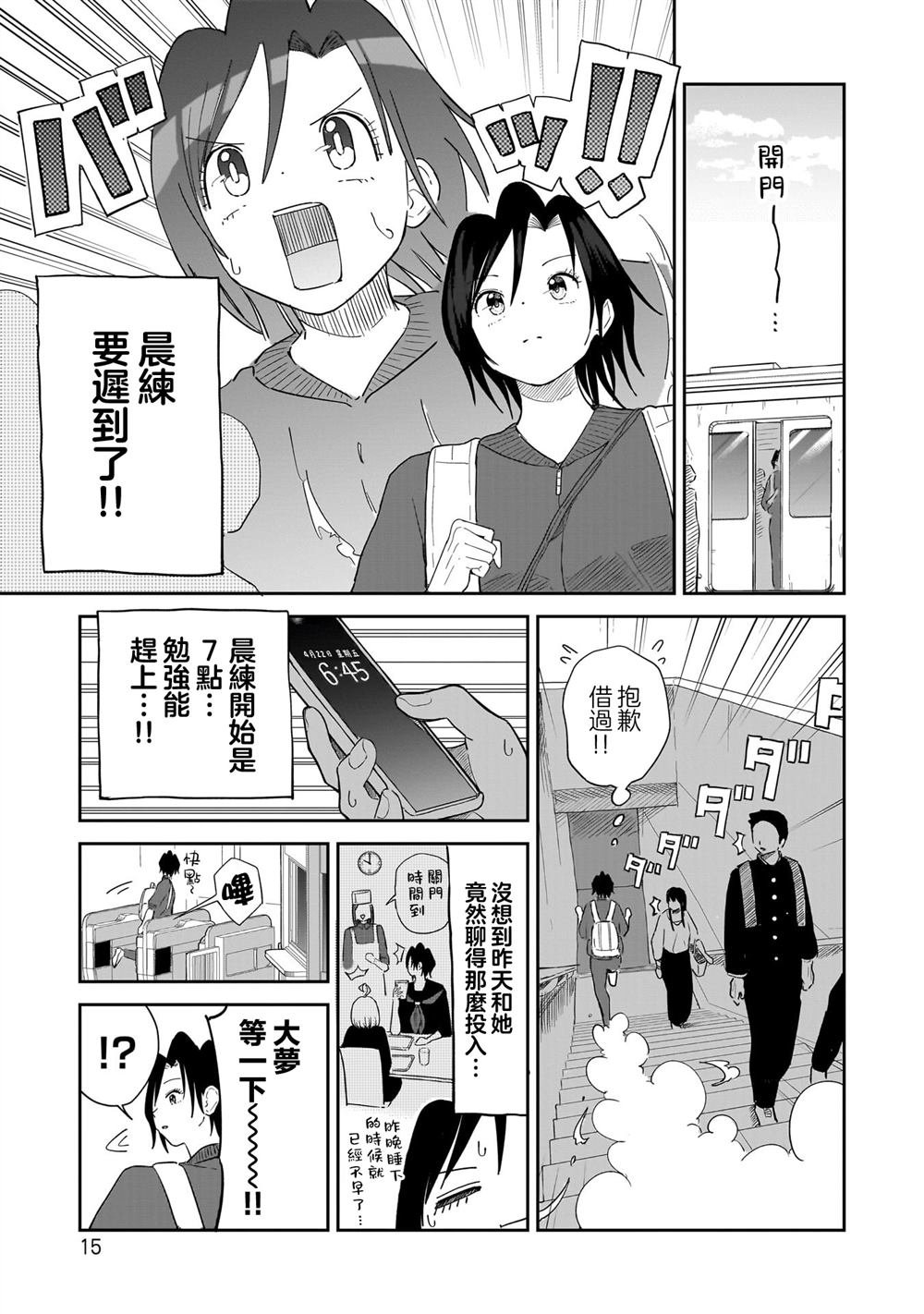 第13话 可以和我交往吗