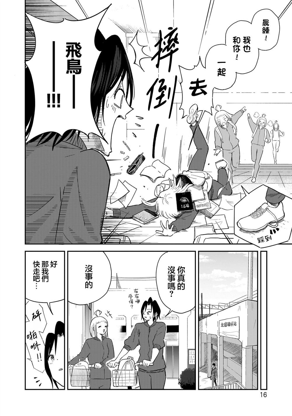 第13话 可以和我交往吗