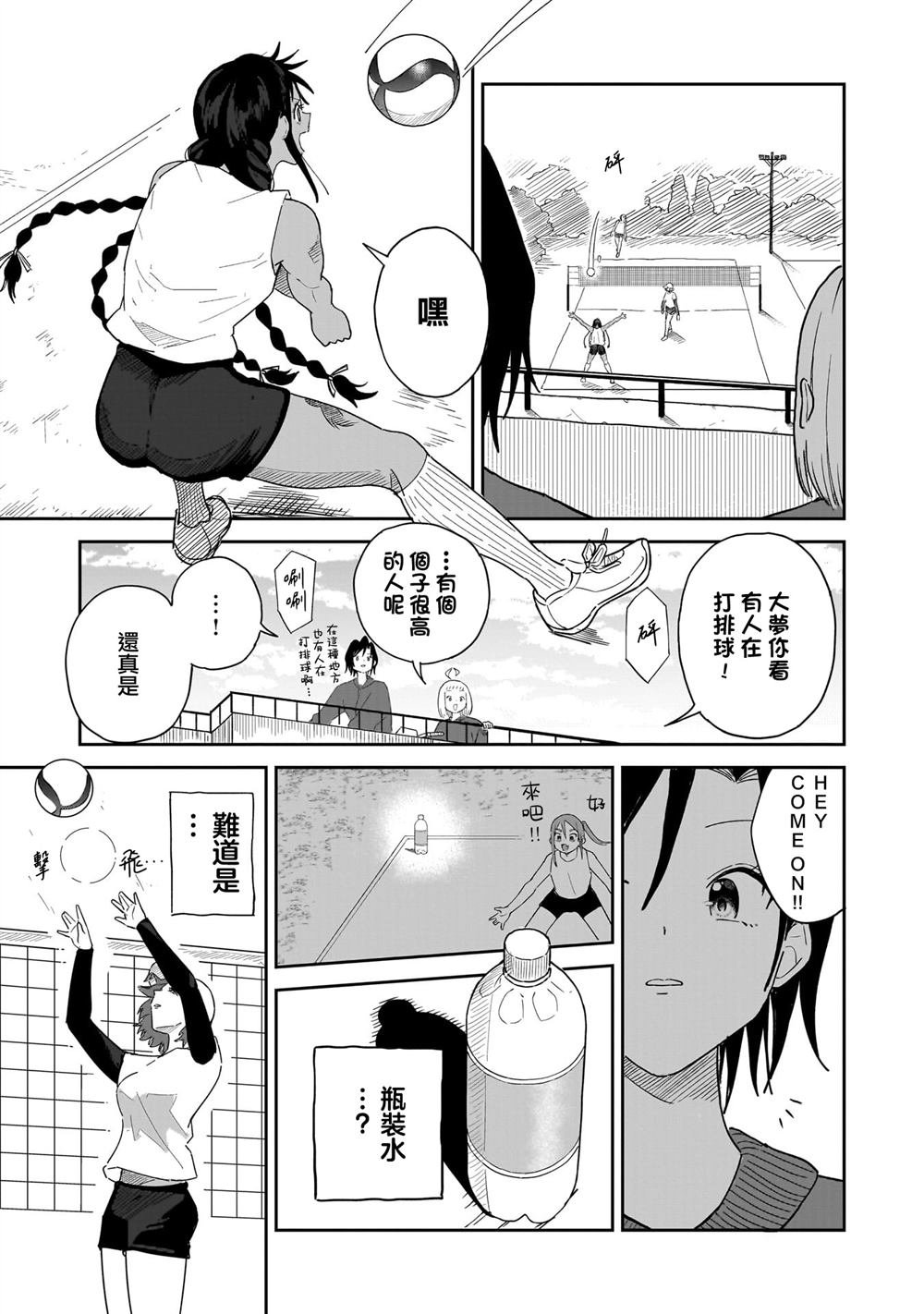 第13话 可以和我交往吗