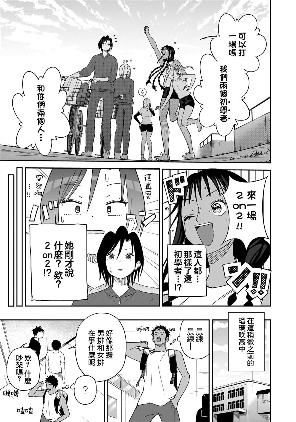 第13话 可以和我交往吗