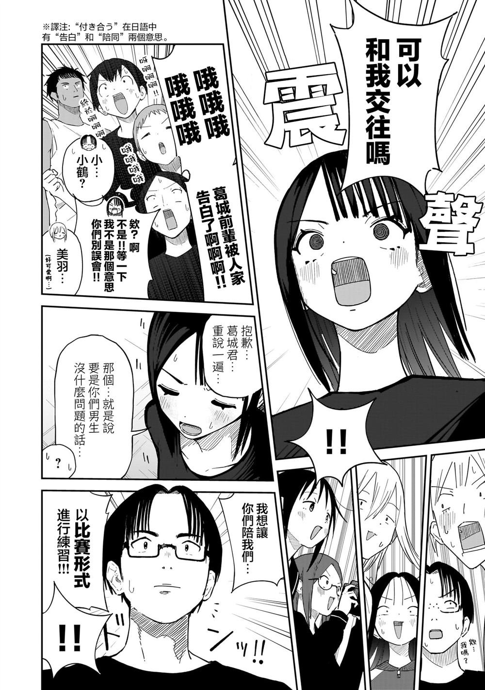 第13话 可以和我交往吗