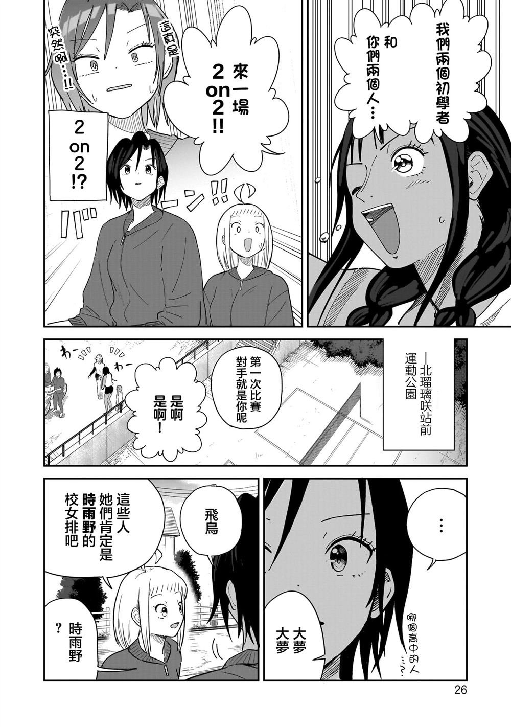 第14话 2on2