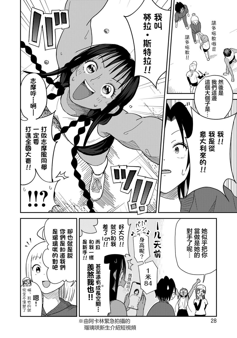 第14话 2on2