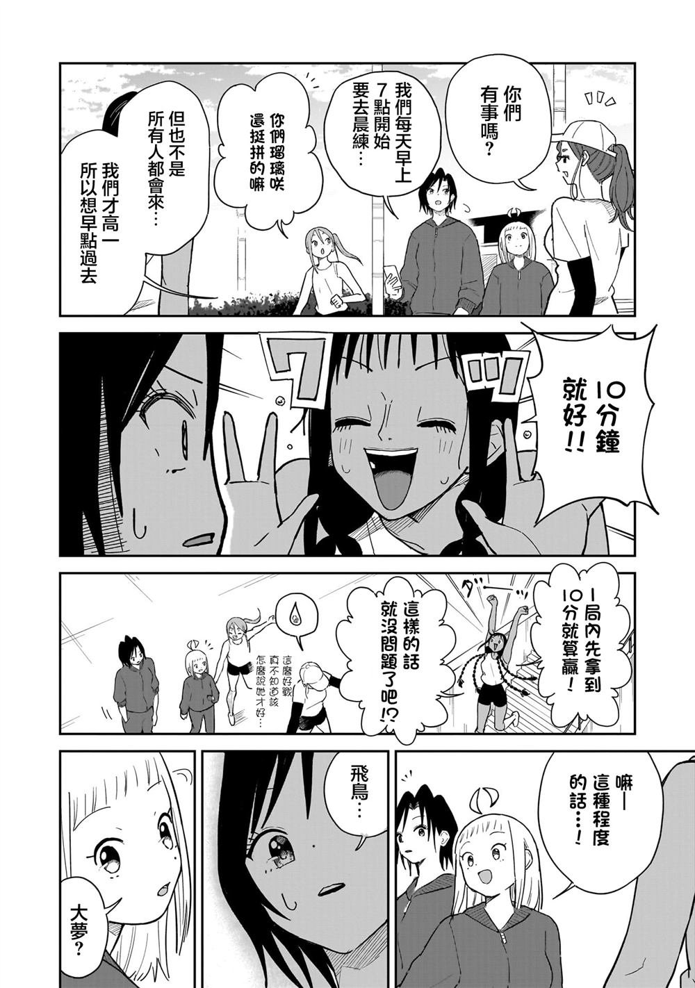 第14话 2on2
