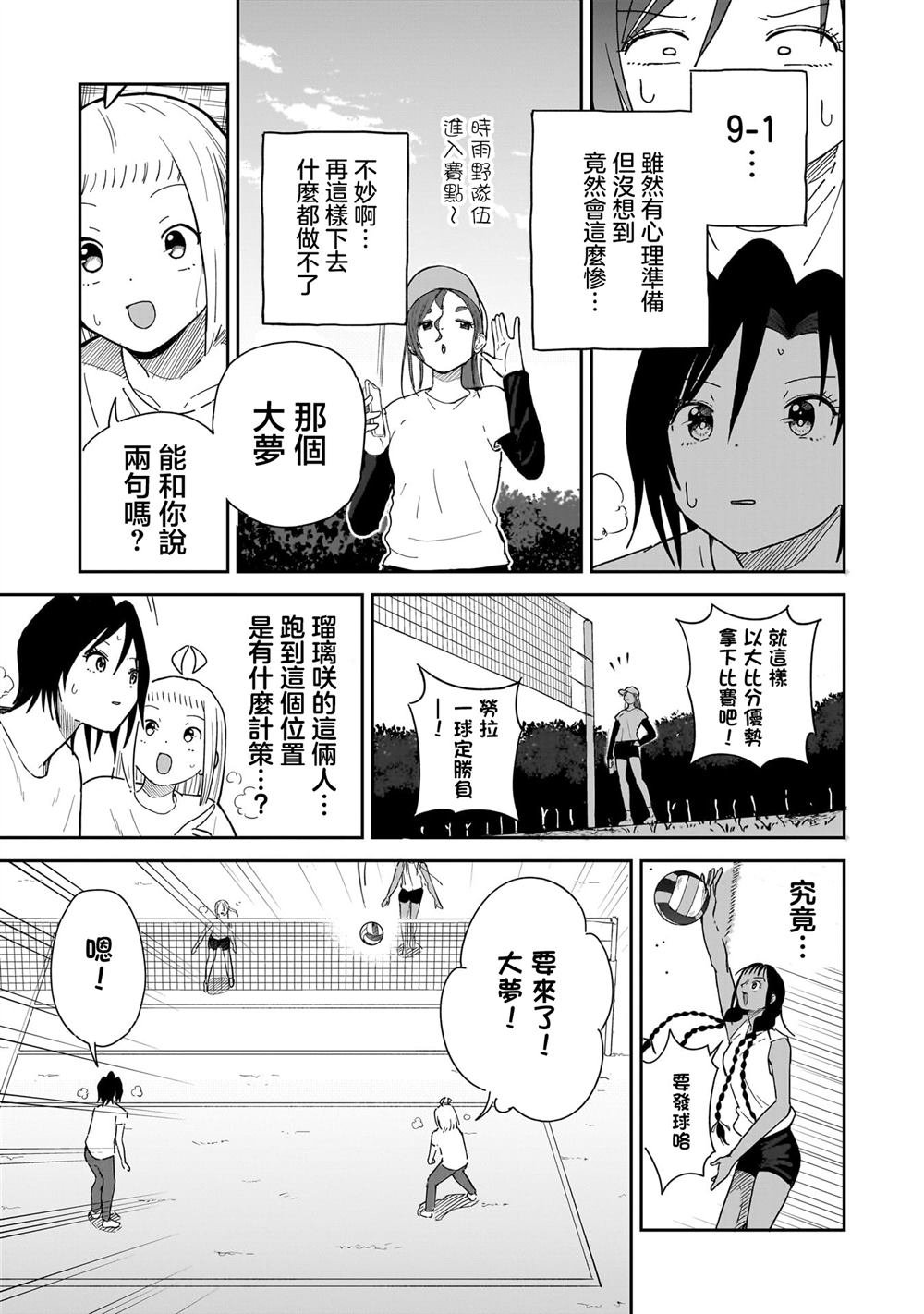第14话 2on2