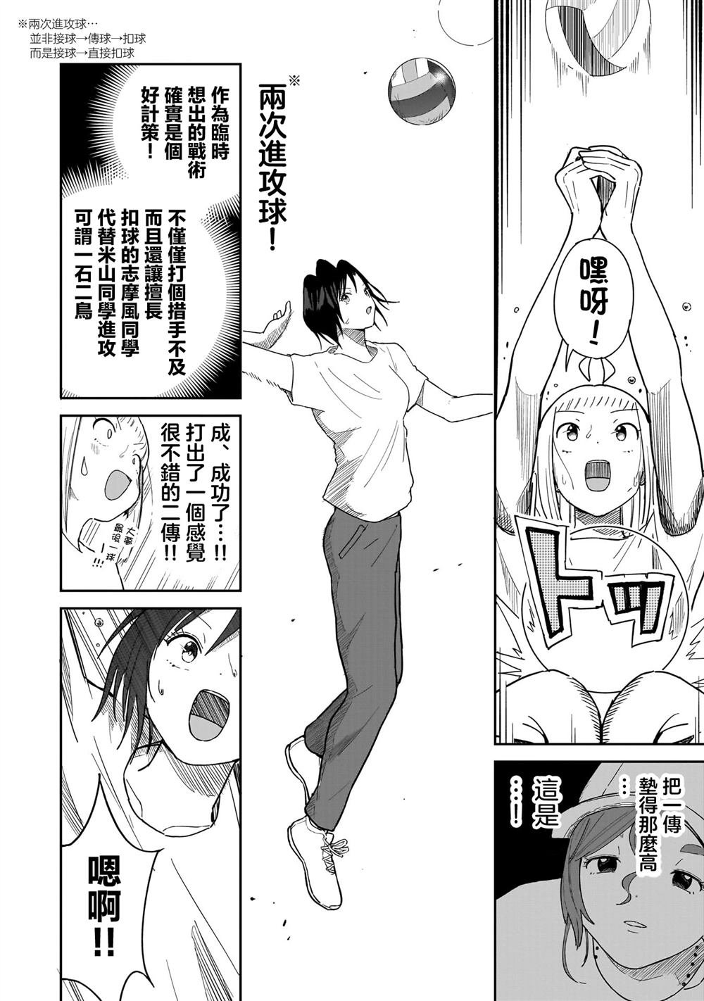 第14话 2on2