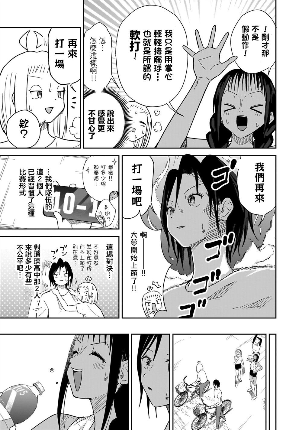 第14话 2on2