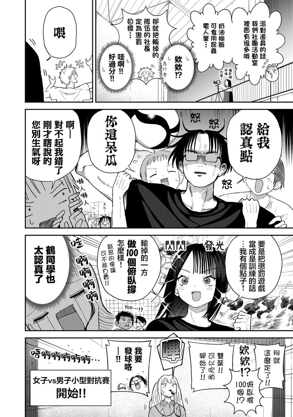 第14话 2on2
