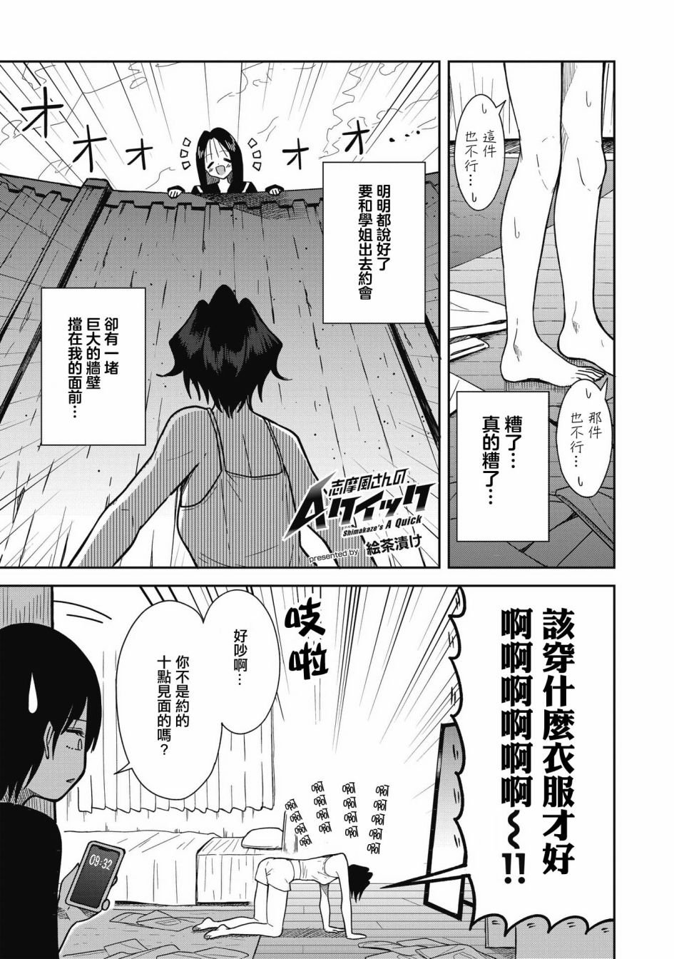 第3话 购物约会