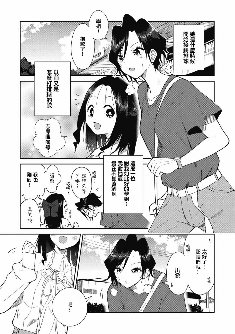 第3话 购物约会