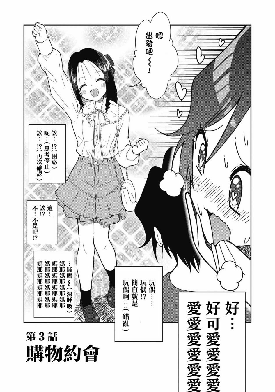 第3话 购物约会