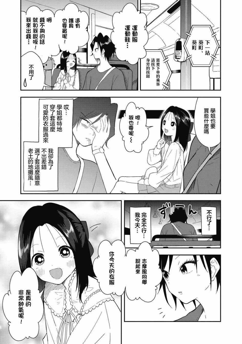 第3话 购物约会