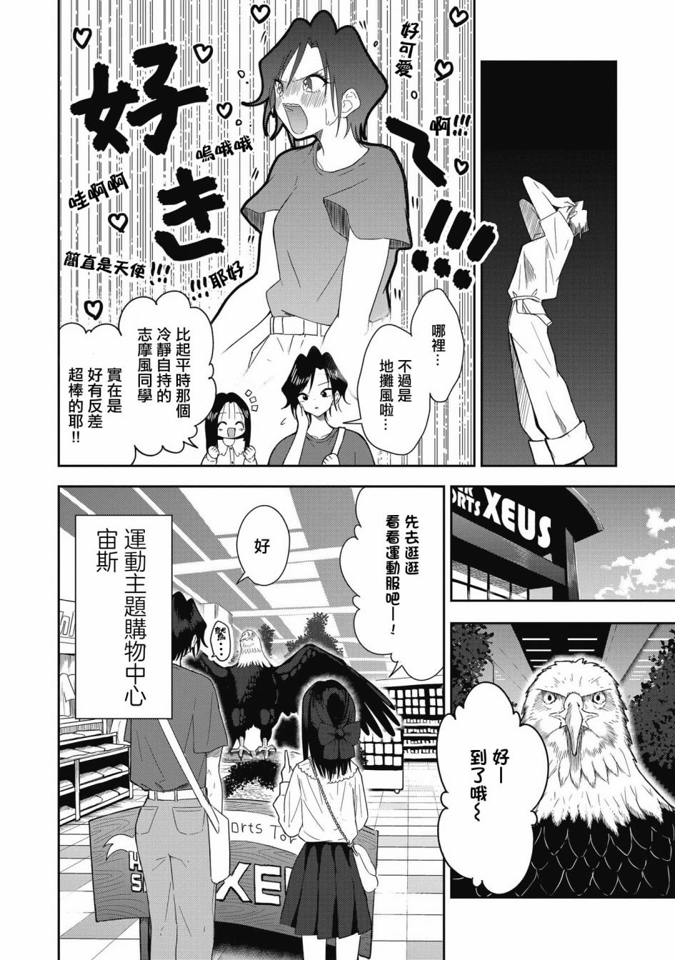 第3话 购物约会