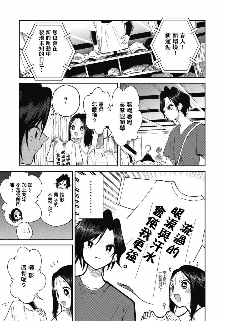 第3话 购物约会