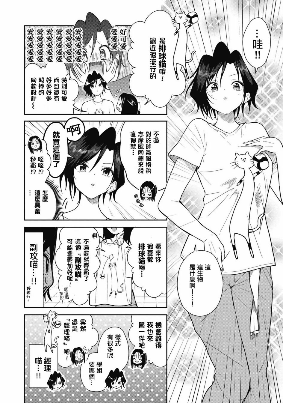 第3话 购物约会