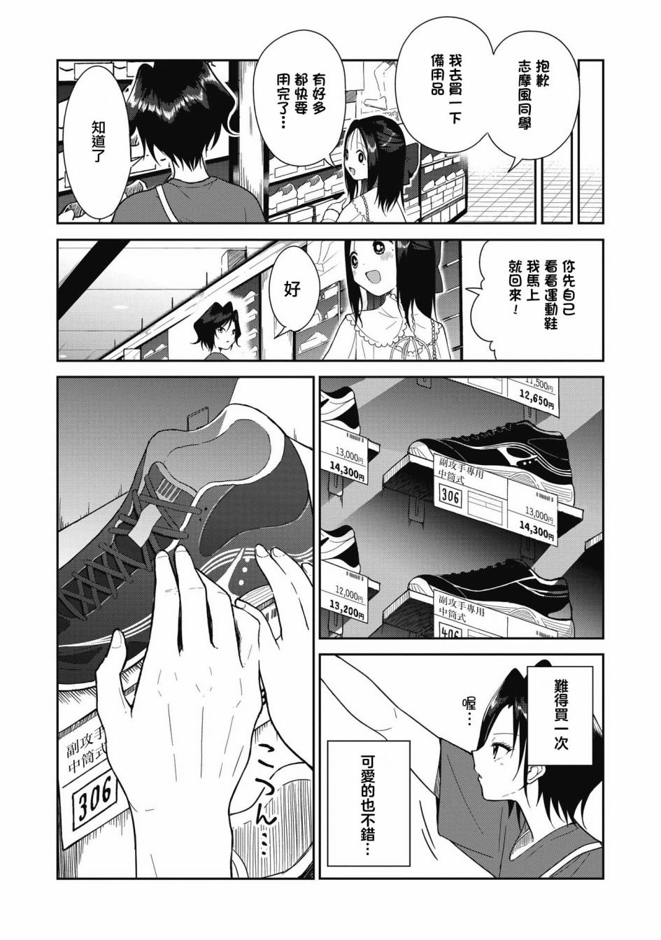 第3话 购物约会
