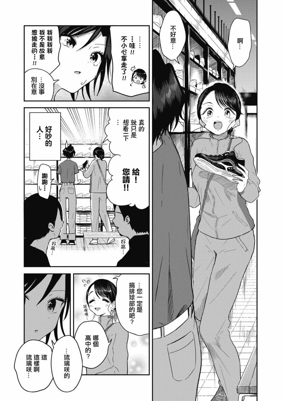 第3话 购物约会