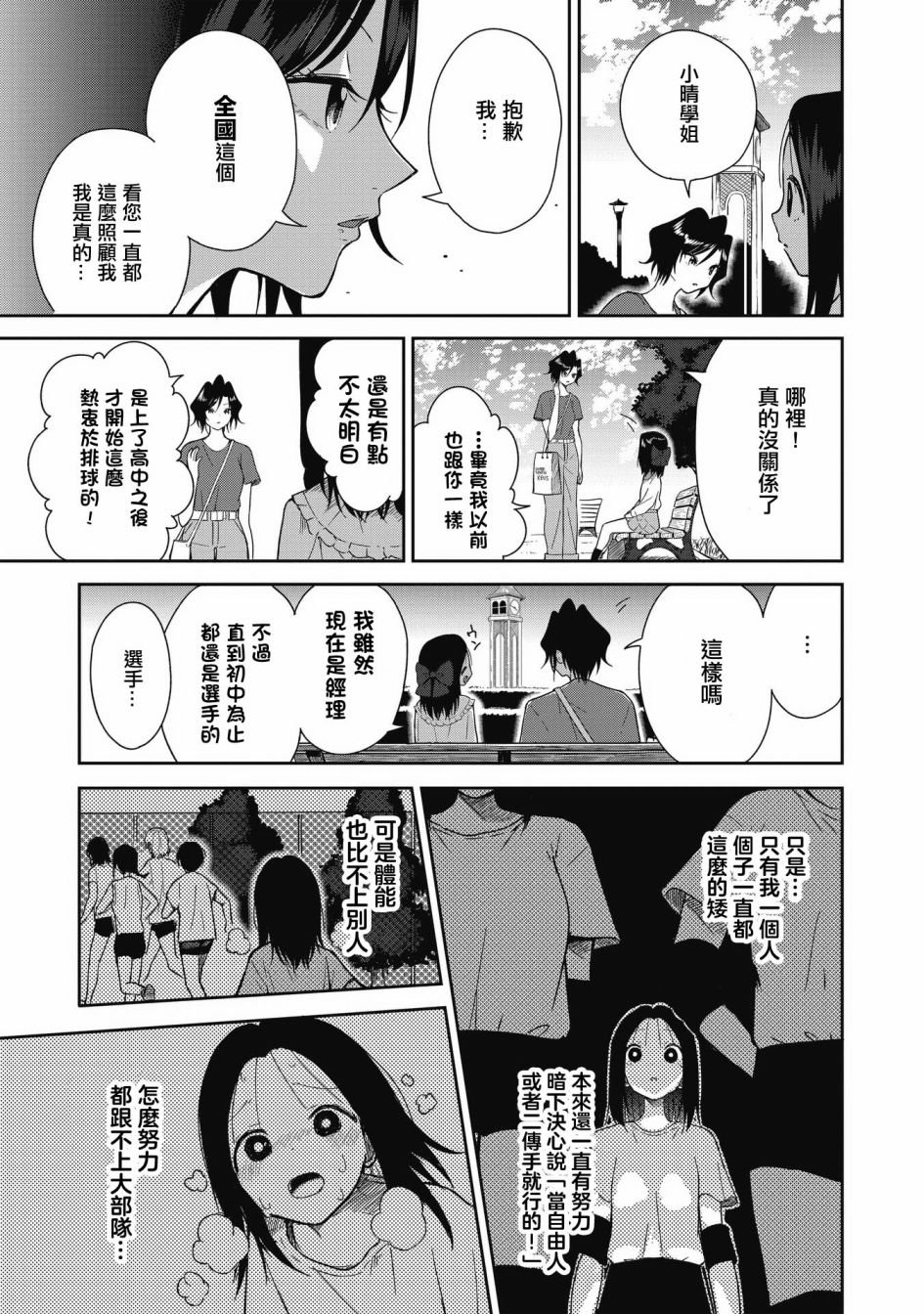 第3话 购物约会