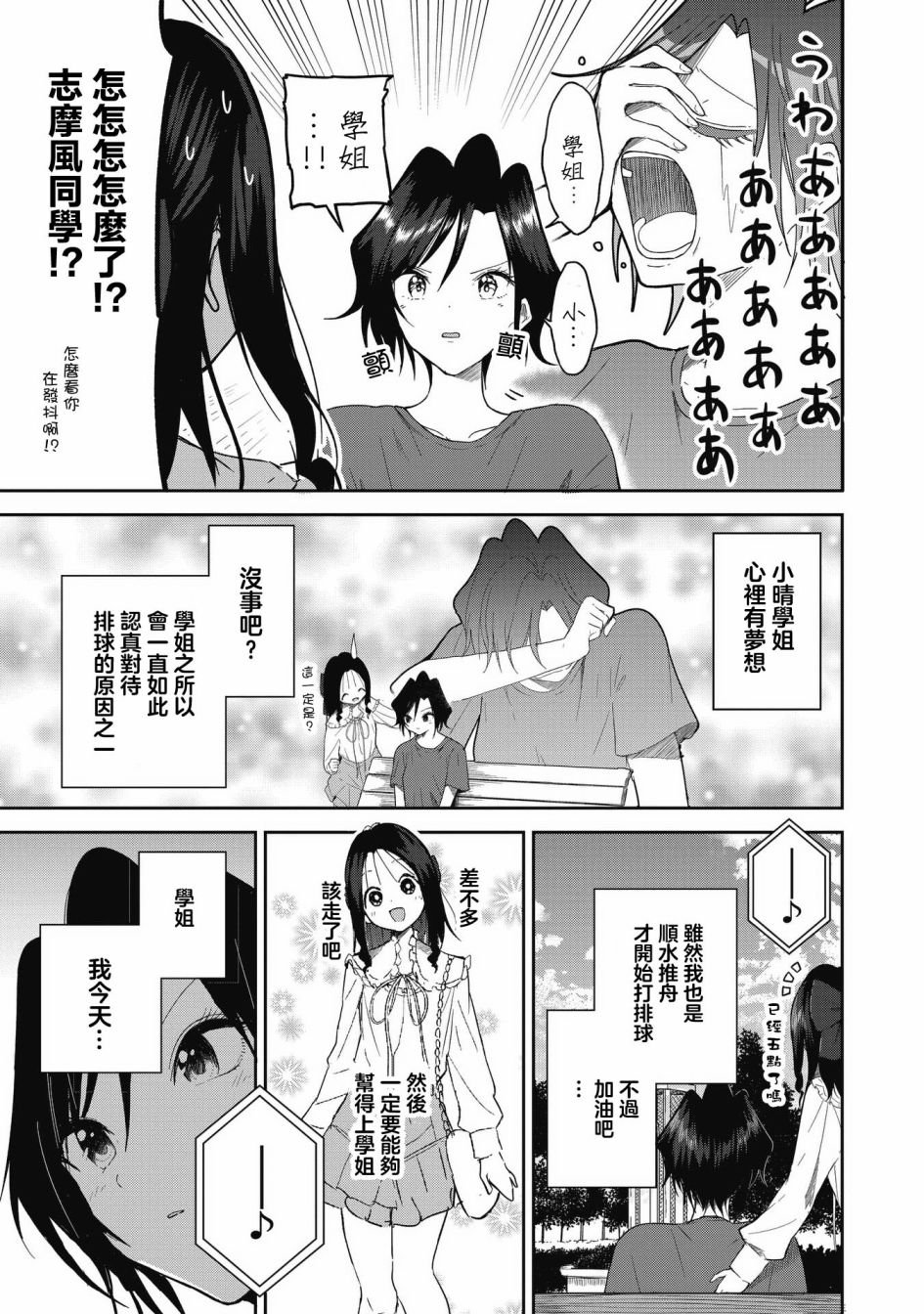 第3话 购物约会