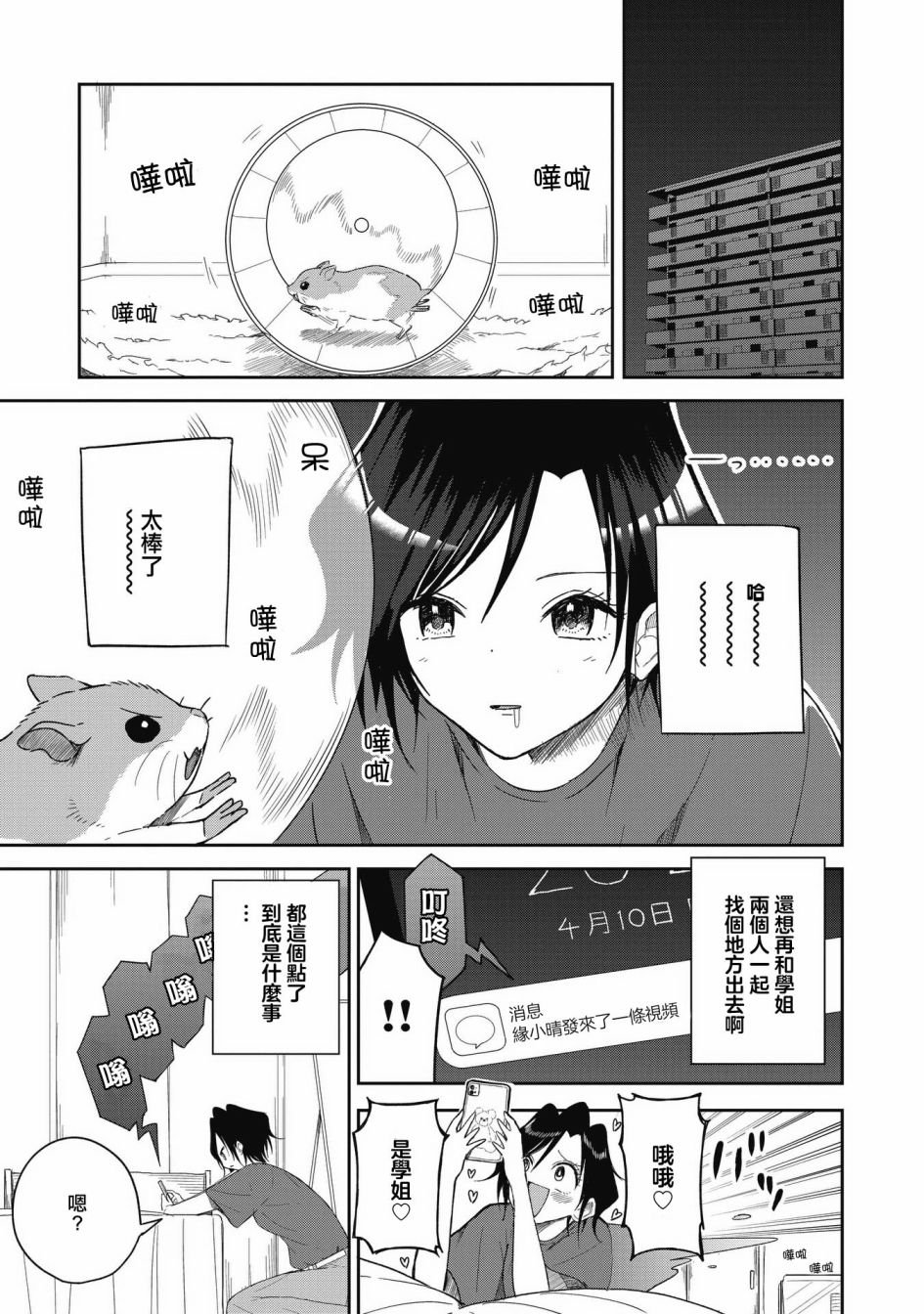 第3话 购物约会
