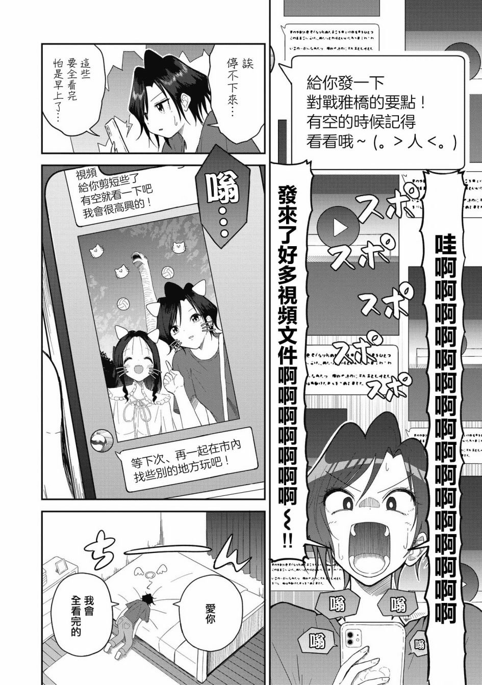 第3话 购物约会