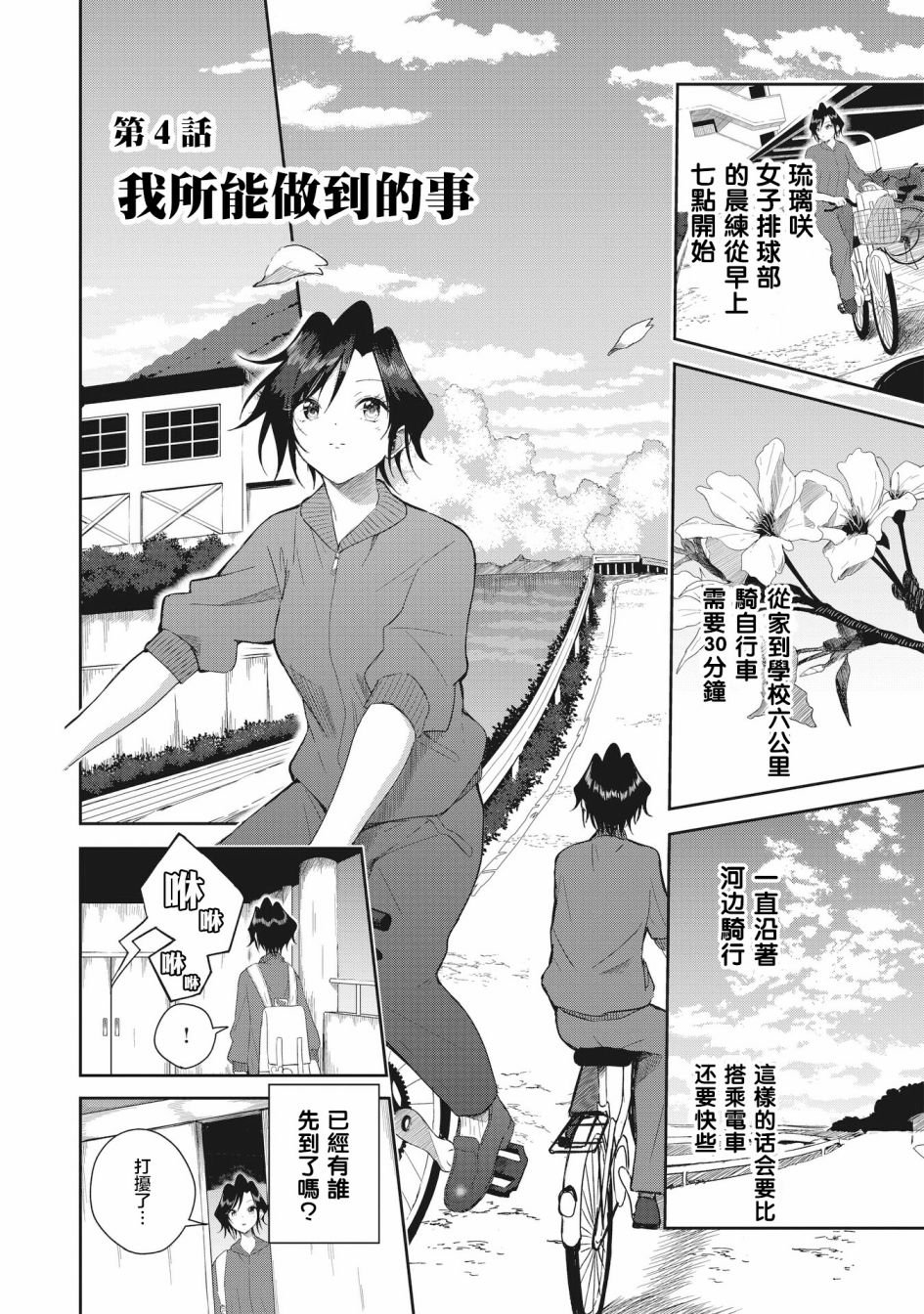 第4话 我所能做到的事