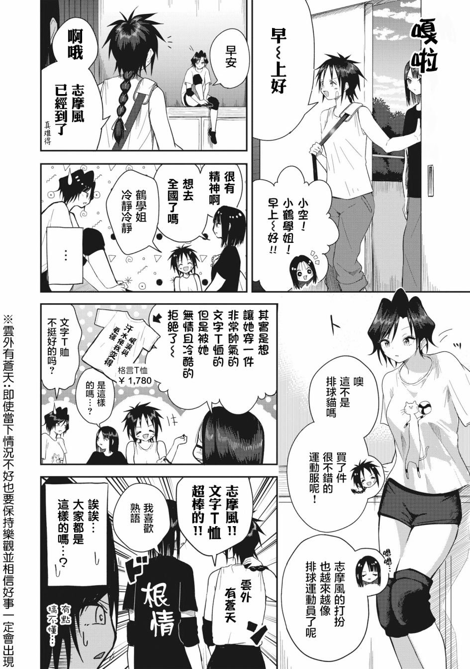 第4话 我所能做到的事