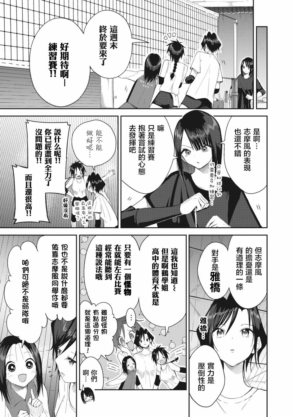 第4话 我所能做到的事