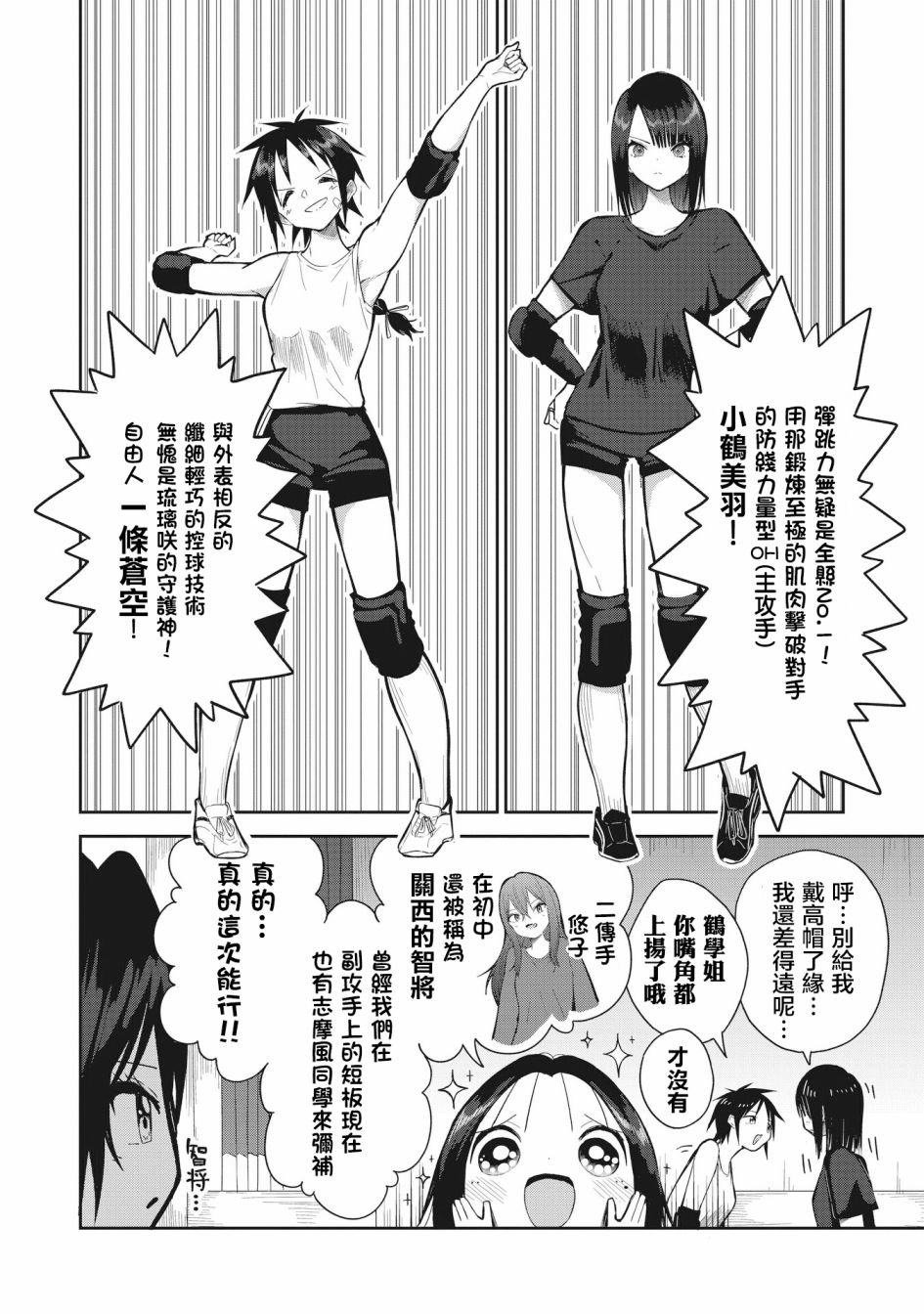 第4话 我所能做到的事