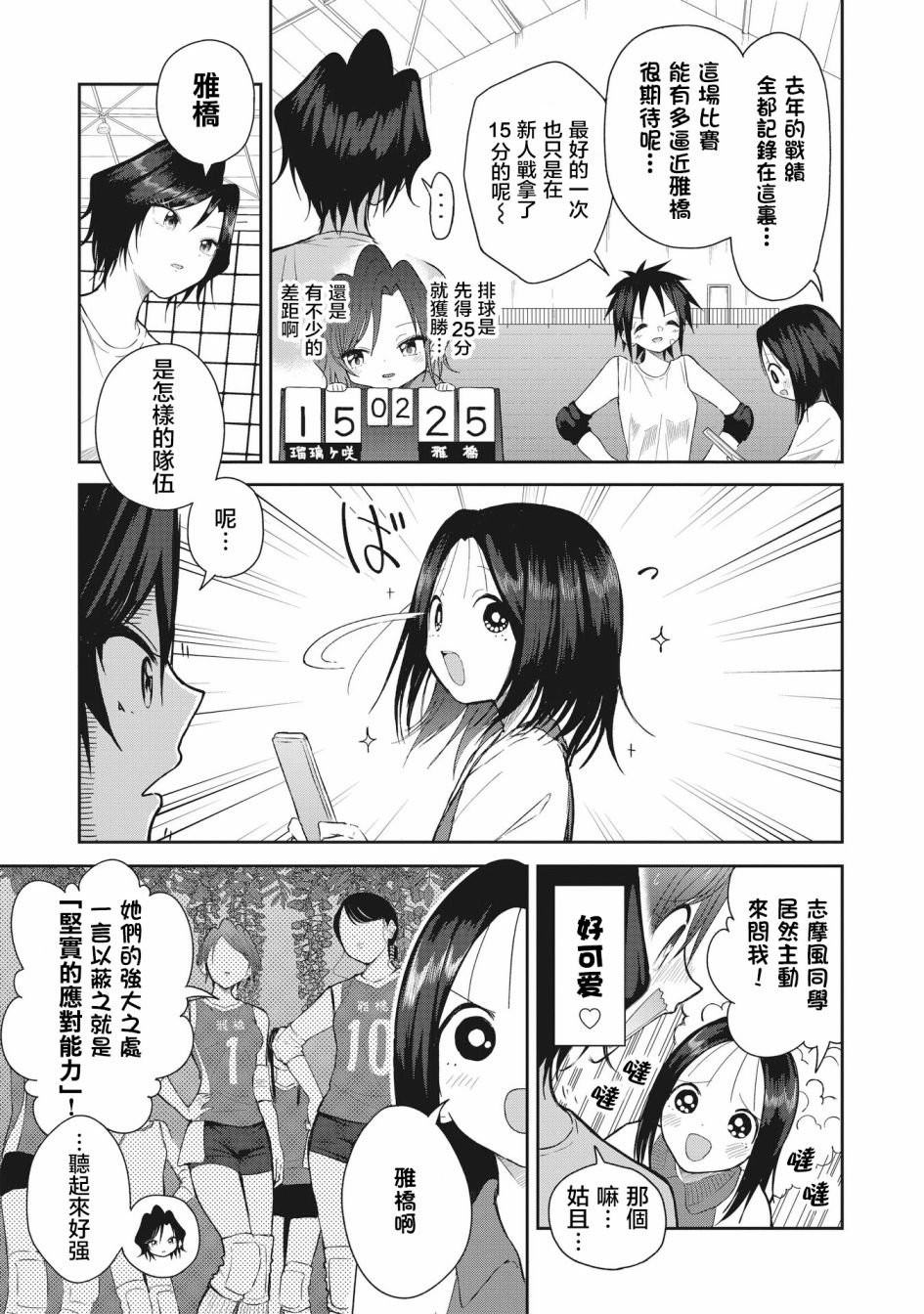 第4话 我所能做到的事