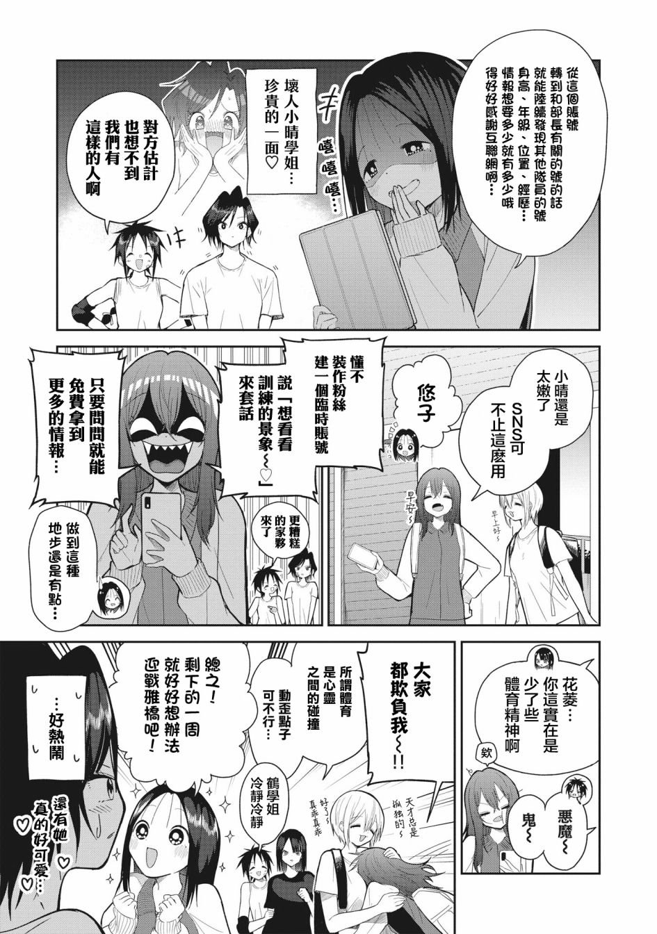 第4话 我所能做到的事