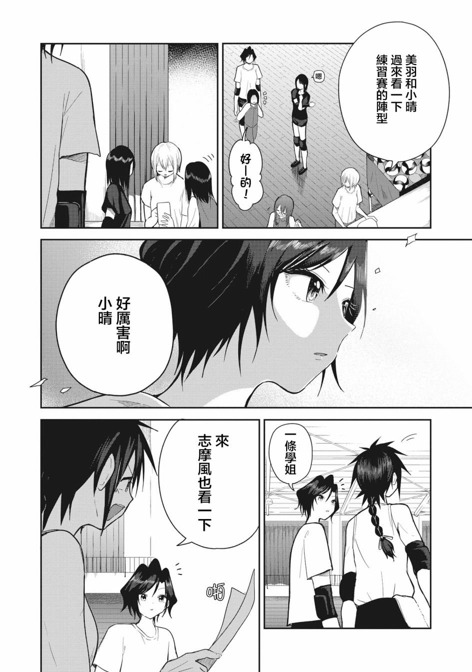 第4话 我所能做到的事