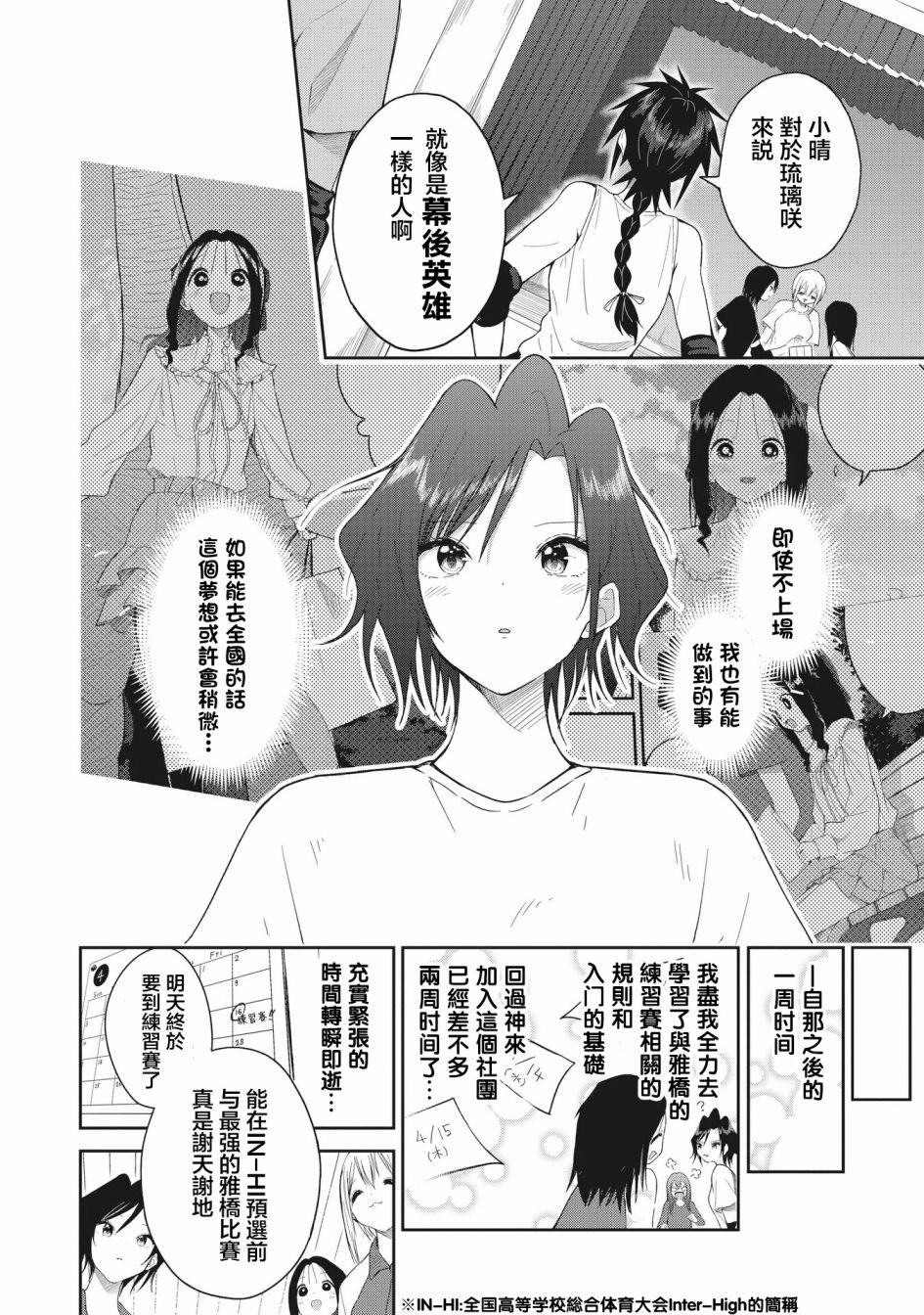第4话 我所能做到的事