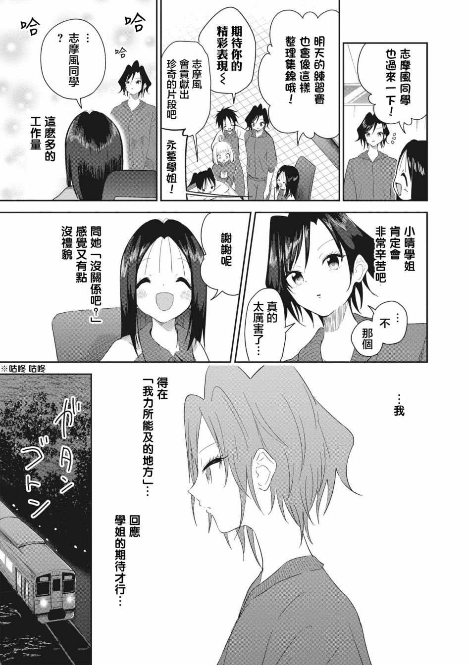 第4话 我所能做到的事