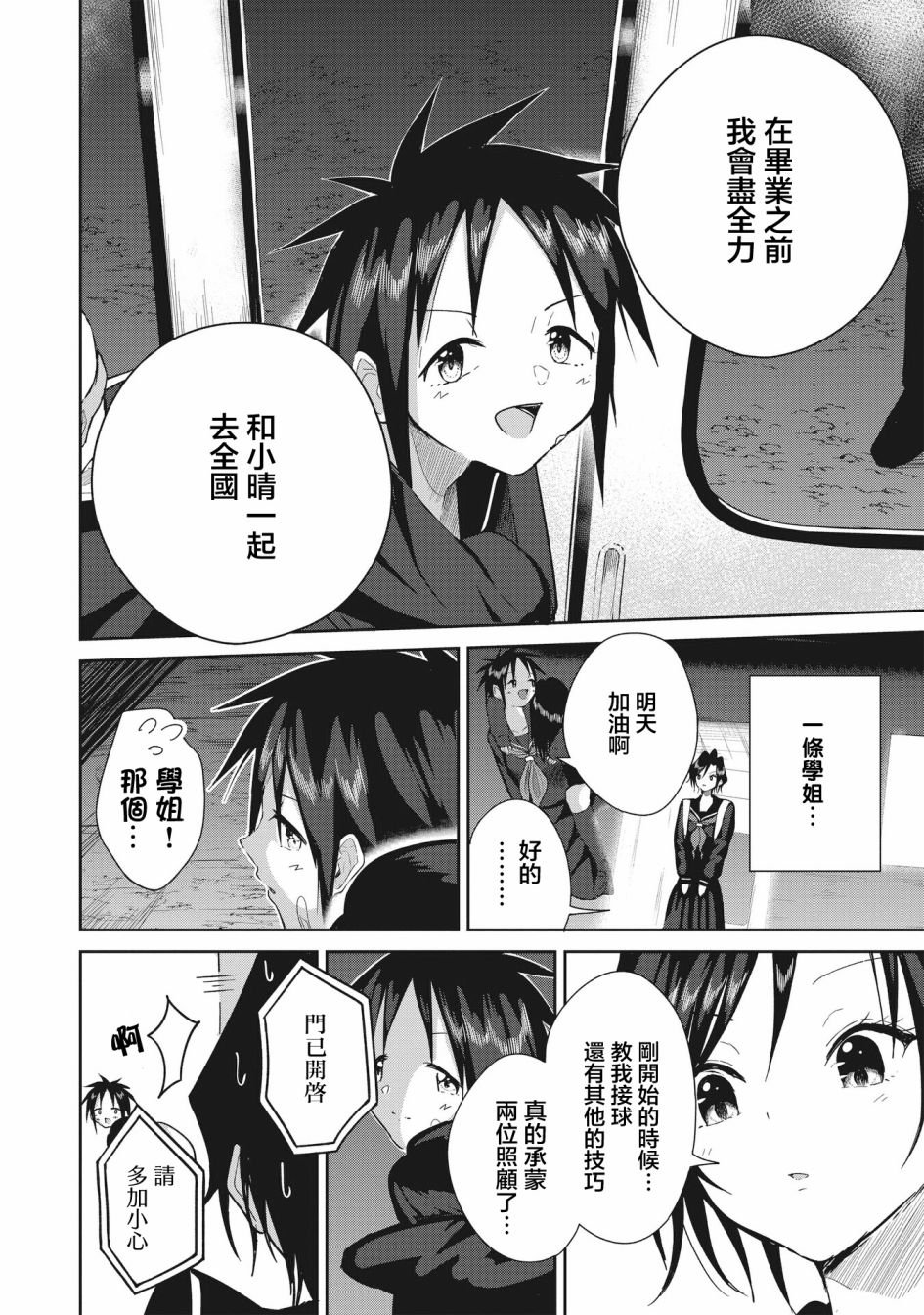 第4话 我所能做到的事