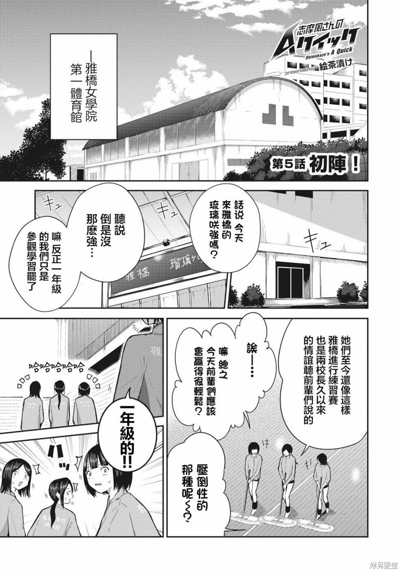 第5话 初阵！